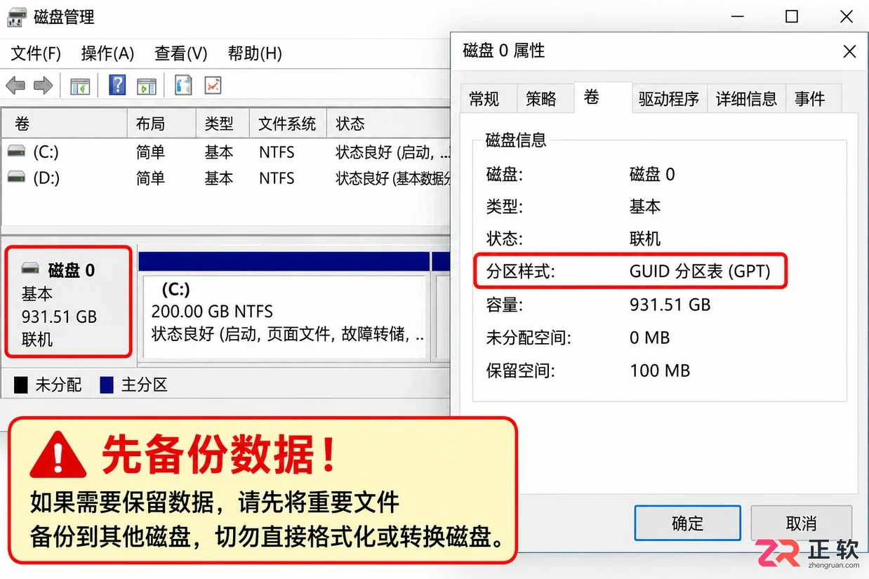 Windows10安装提示只能安装到GPT磁盘怎么解决