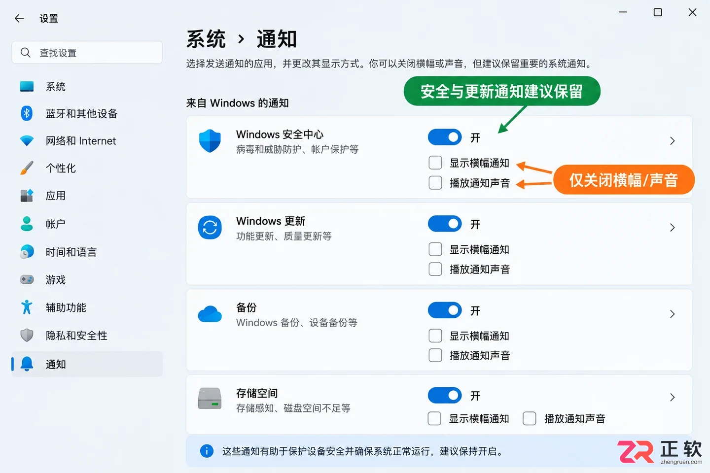 Windows11关闭通知中心广告弹窗设置