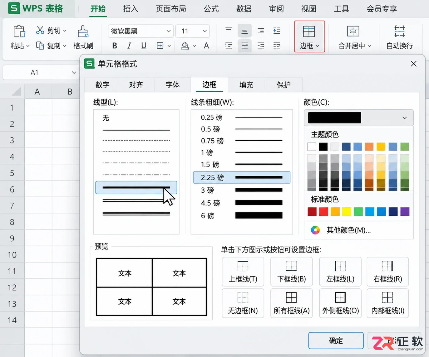 WPS 表格如何给单元格添加边框