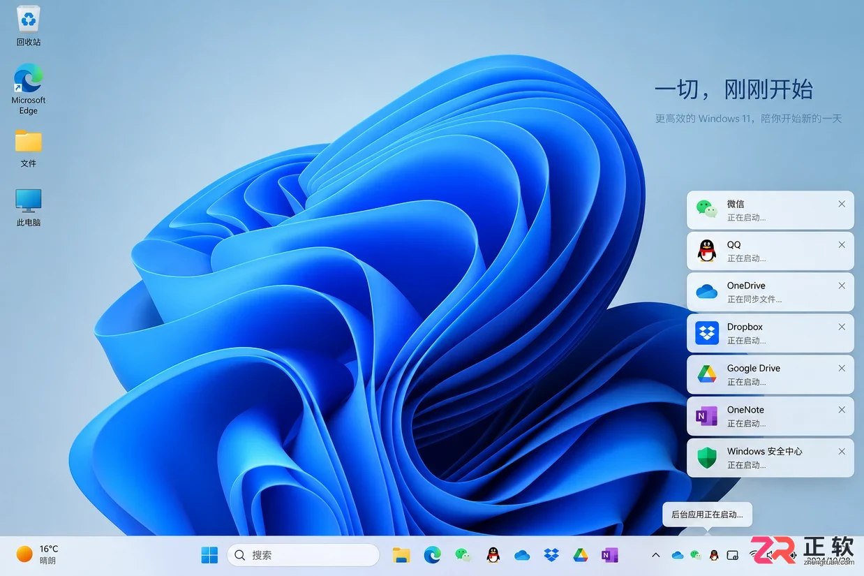 Windows11禁用开机自启软件加快开机速度