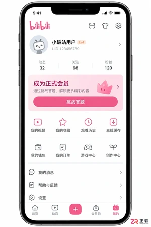哔哩哔哩怎么完成正式会员答题
