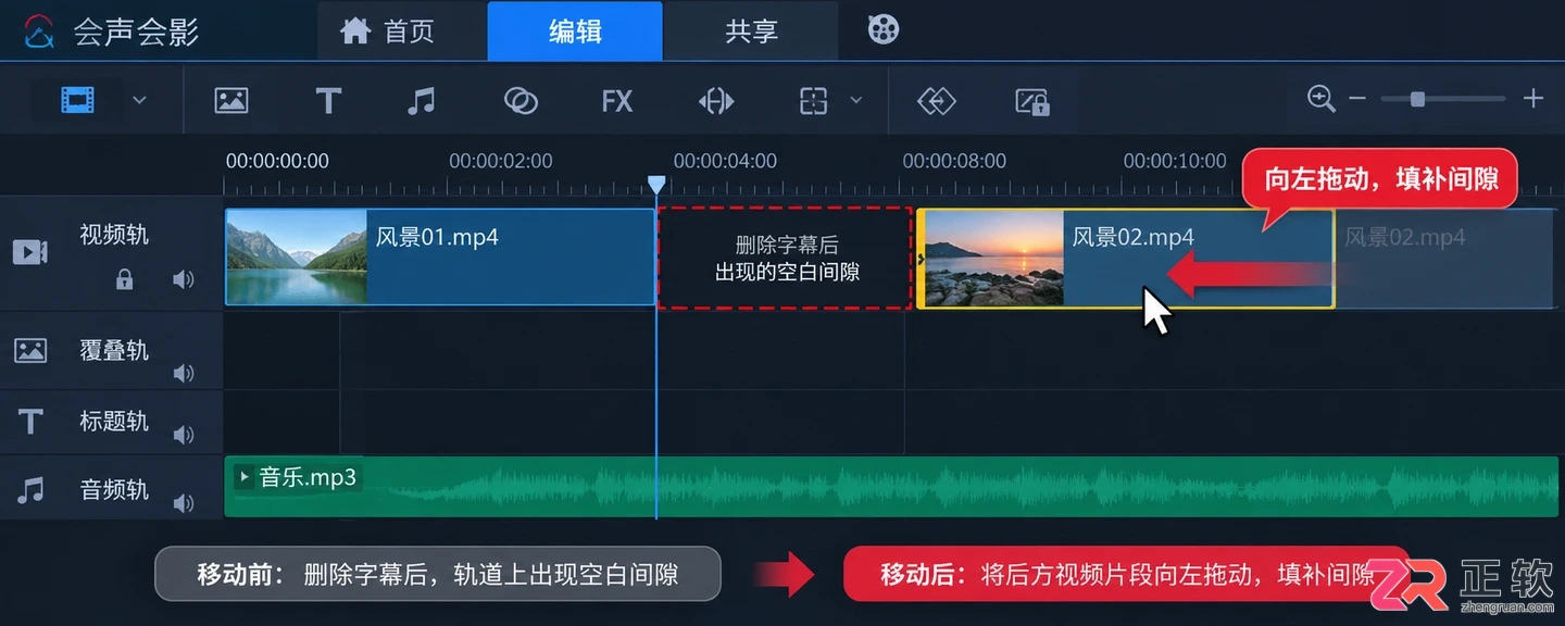 会声会影滚动字幕怎么直接删除轨道素材