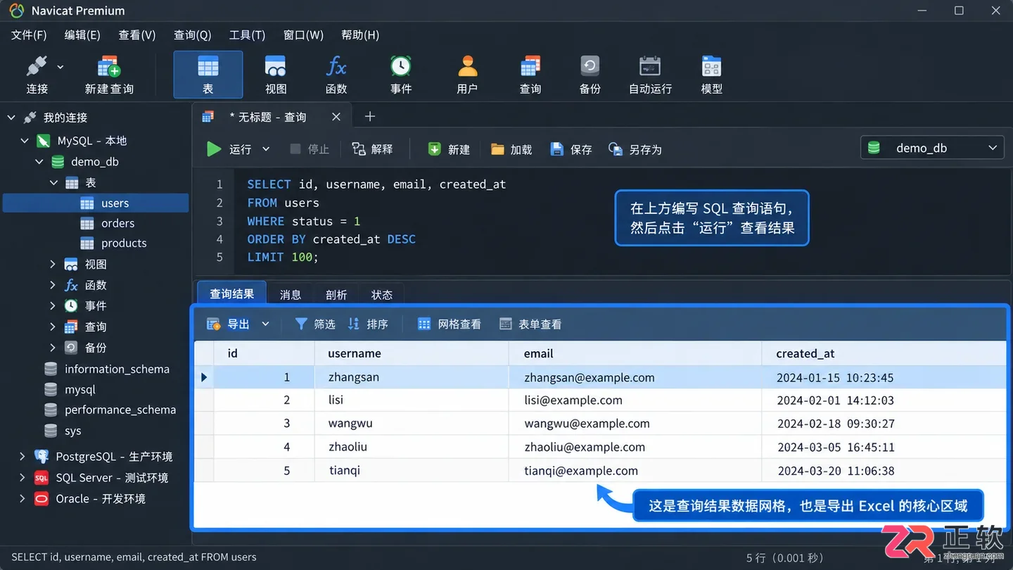 navicat 查询结果 导出 excel