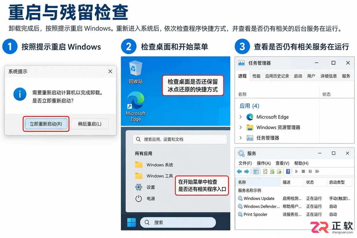 冰点还原怎么卸载不了的完整解决教程
