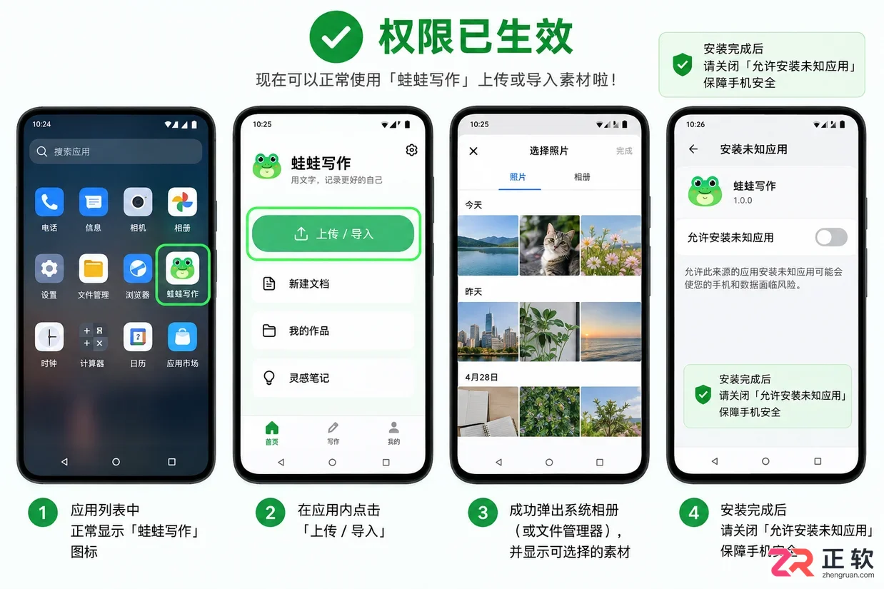 蛙蛙写作下载完成怎么开启存储权限