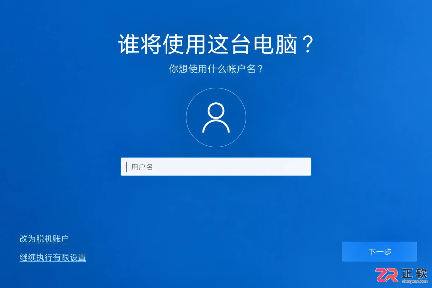 Windows10离线安装系统无需联网步骤