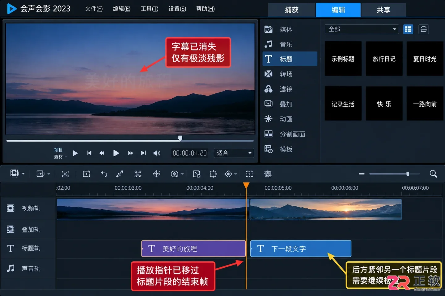 会声会影动态字幕逐段删除操作教程