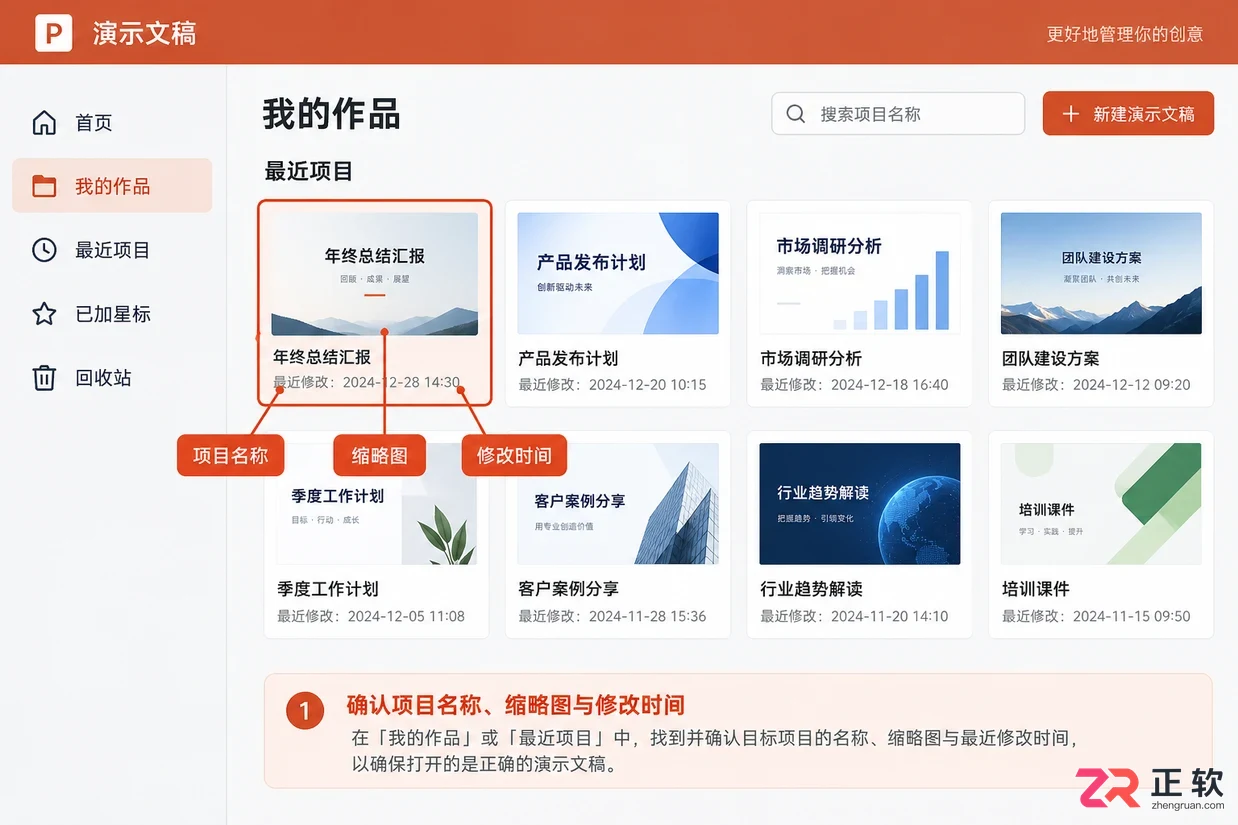 二狗PPT怎么保存?自动保存和手动保存方法