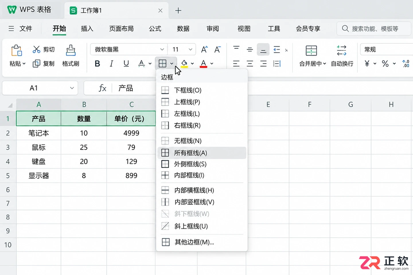 WPS 表格如何给单元格添加边框