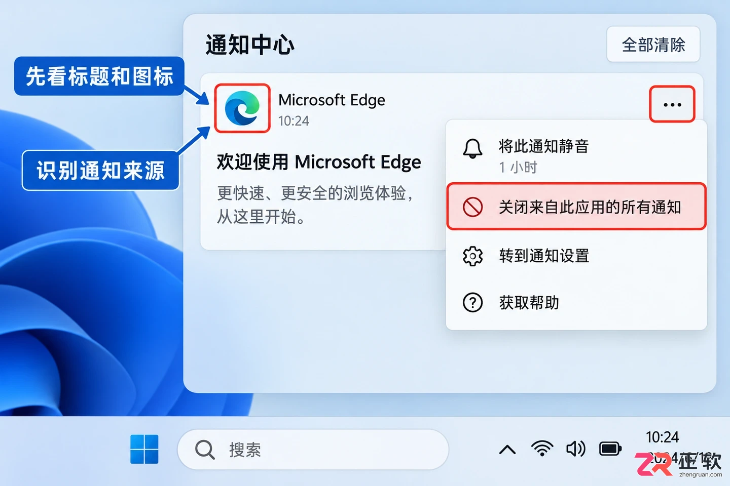 Windows11关闭通知中心广告弹窗设置