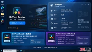 davinci resolve下载教程电脑版安装步骤详解