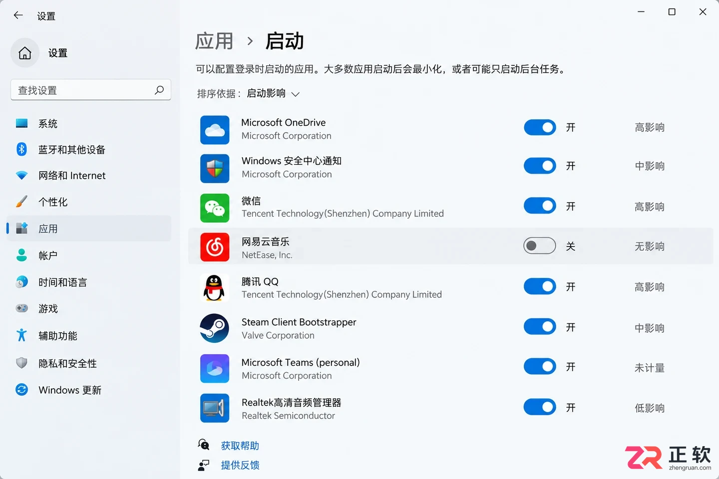 Windows11禁用开机自启软件加快开机速度