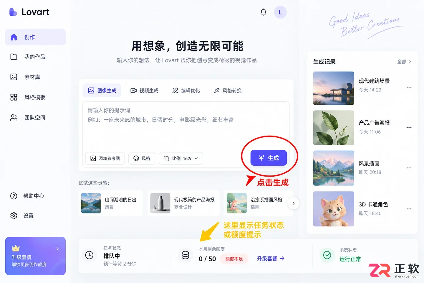 Lovart中文版网页加载慢或生成失败怎么解决?
