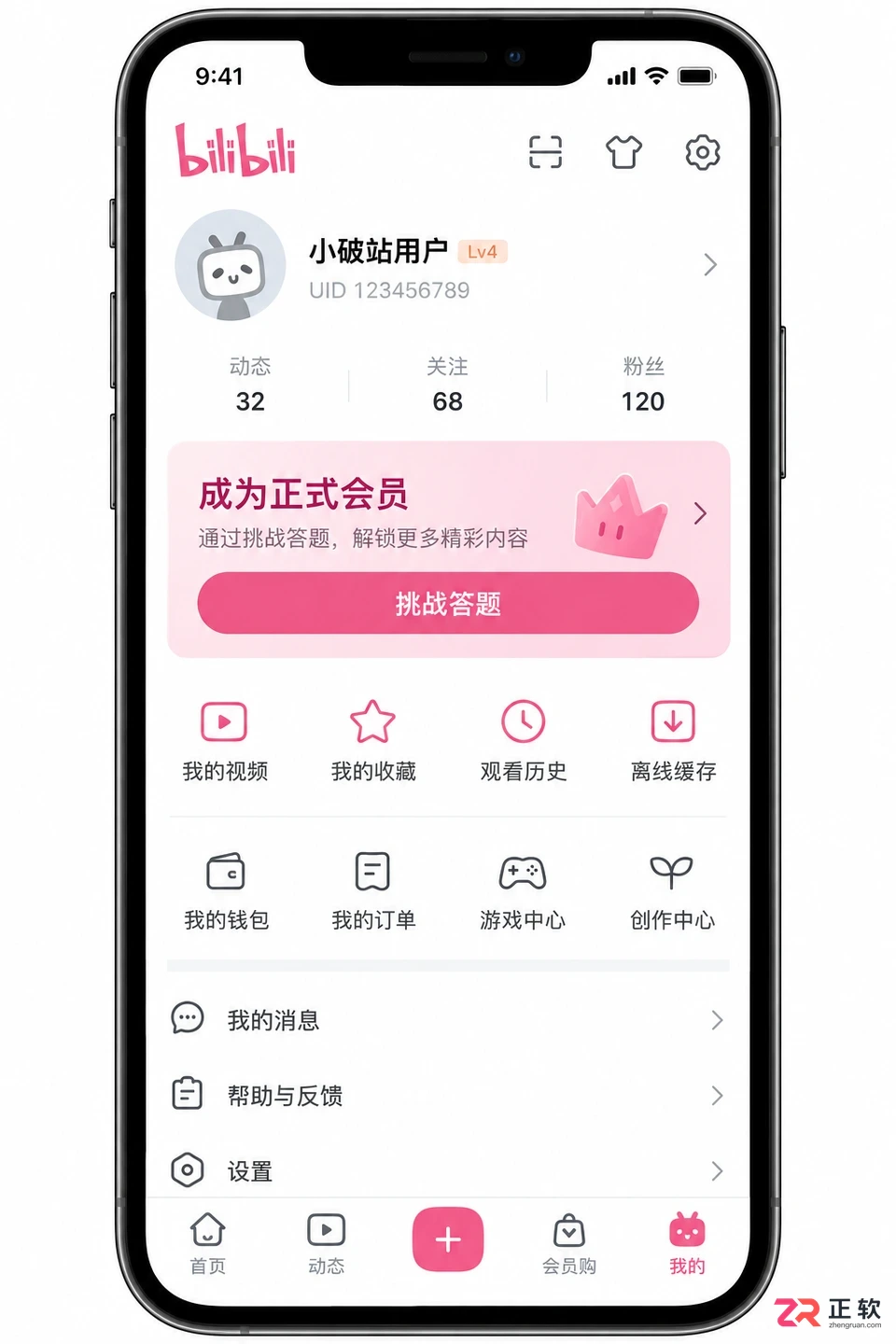 哔哩哔哩怎么完成正式会员答题