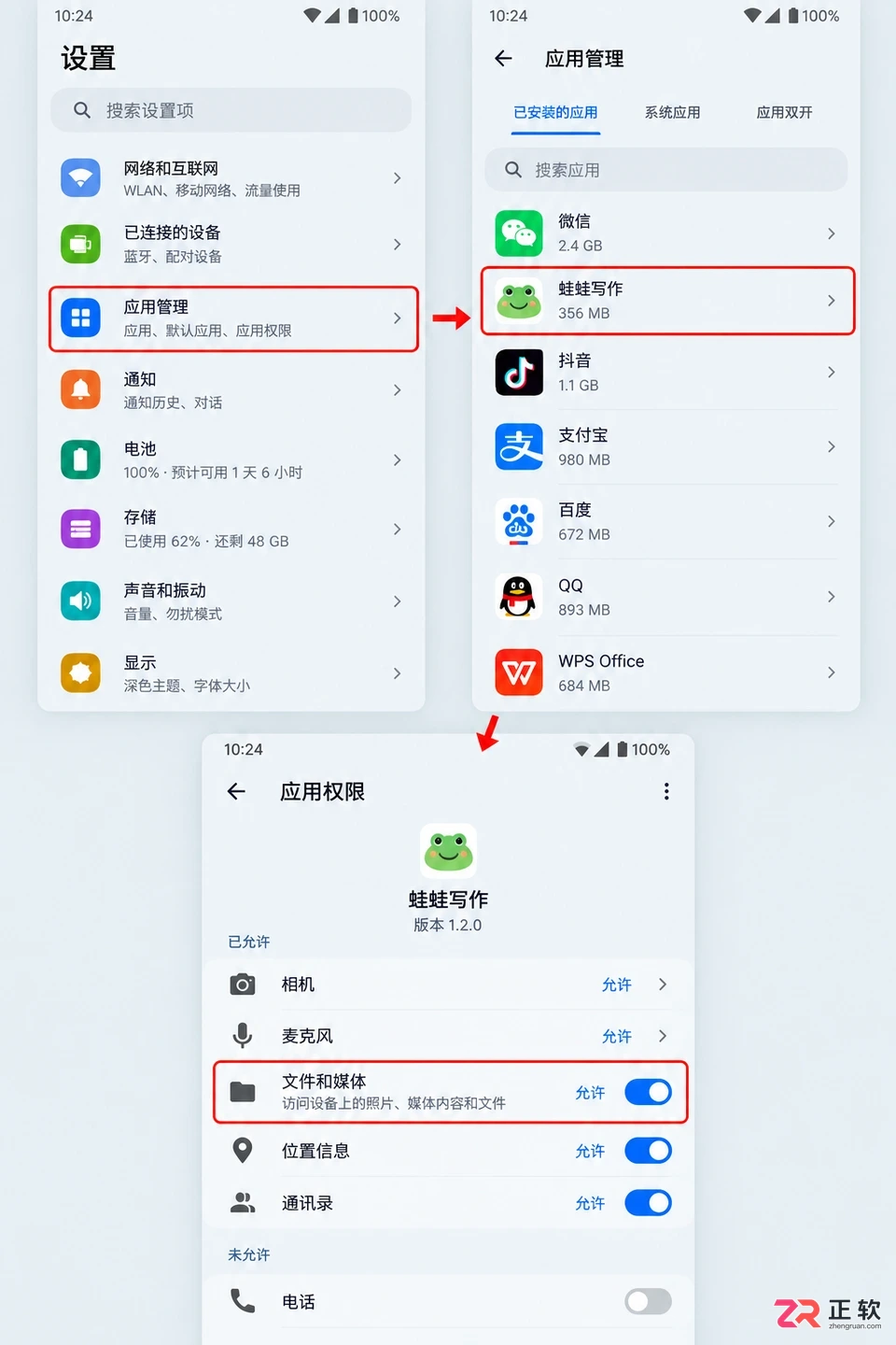 蛙蛙写作下载完成怎么开启存储权限