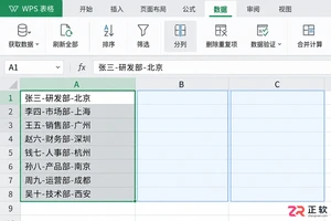 WPS 表格分列功能使用方法