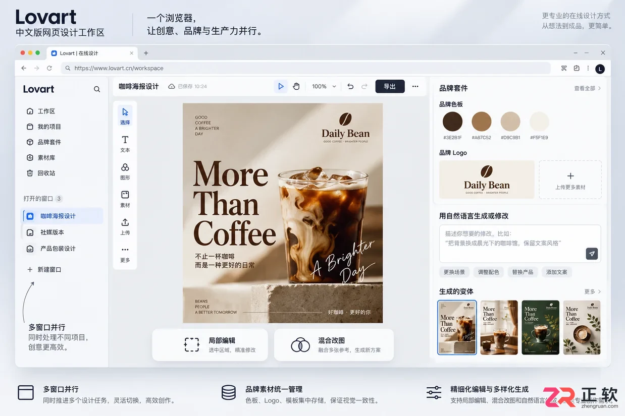 Lovart网页版和客户端有什么区别？中文版功能对比