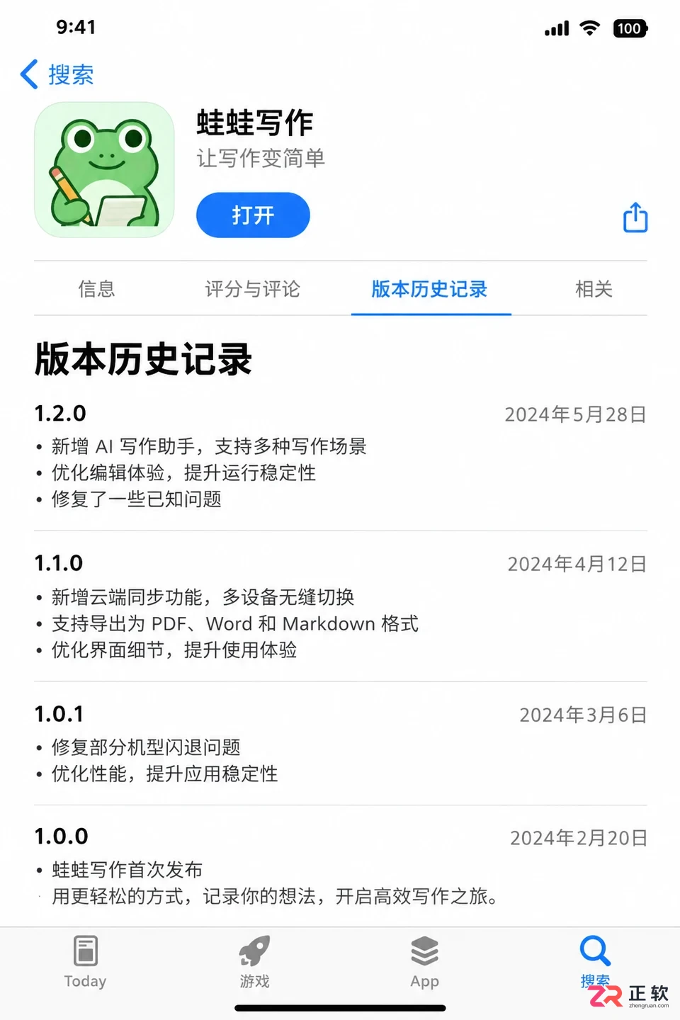 蛙蛙写作怎么查看下载的安装包版本