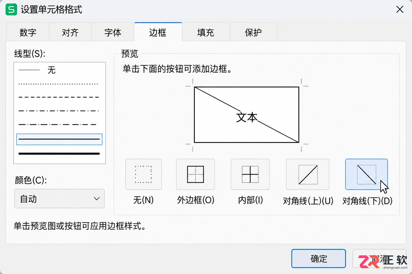 WPS 表格斜线表头怎么做