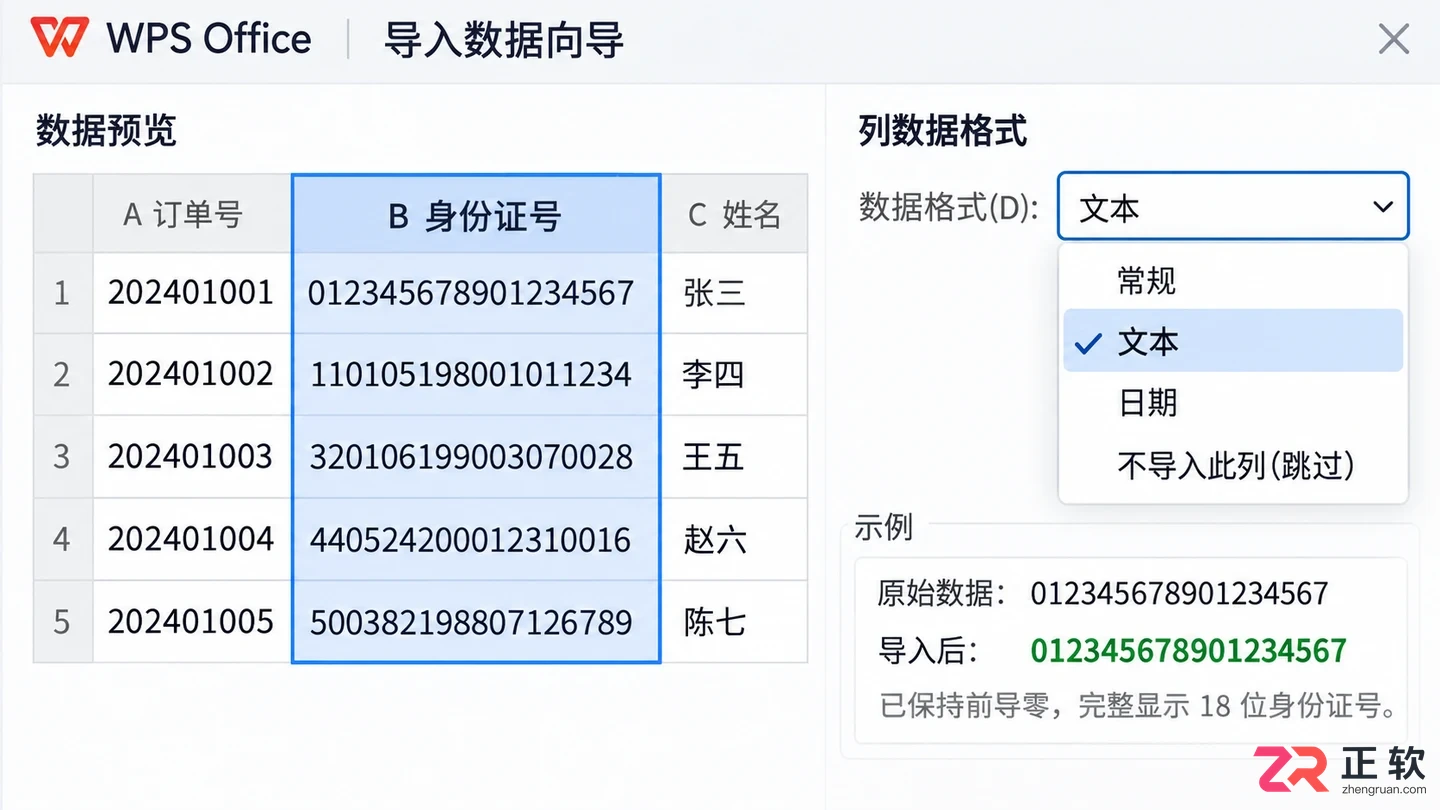 WPS 表格怎么导入 CSV 文件数据