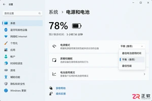 Windows11笔记本电源计划怎么设置提升续航