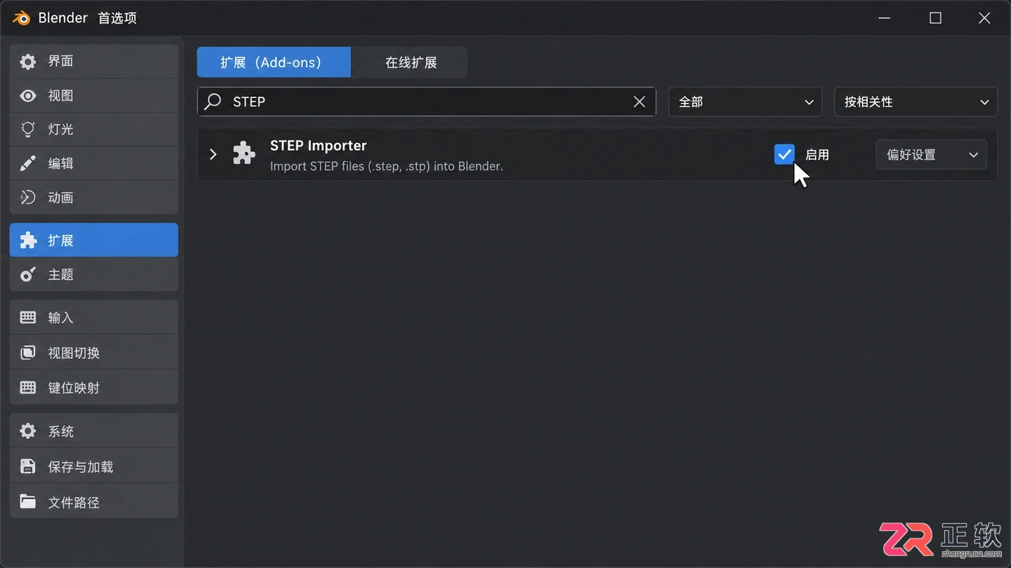 blender导入step文件插件安装与使用教程