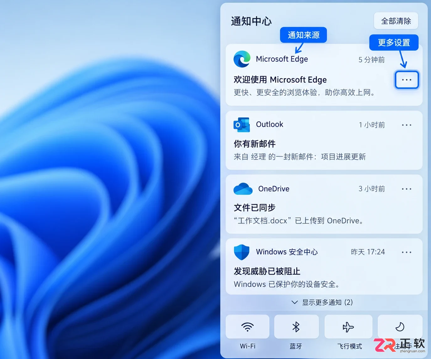 Windows11关闭通知中心广告弹窗设置