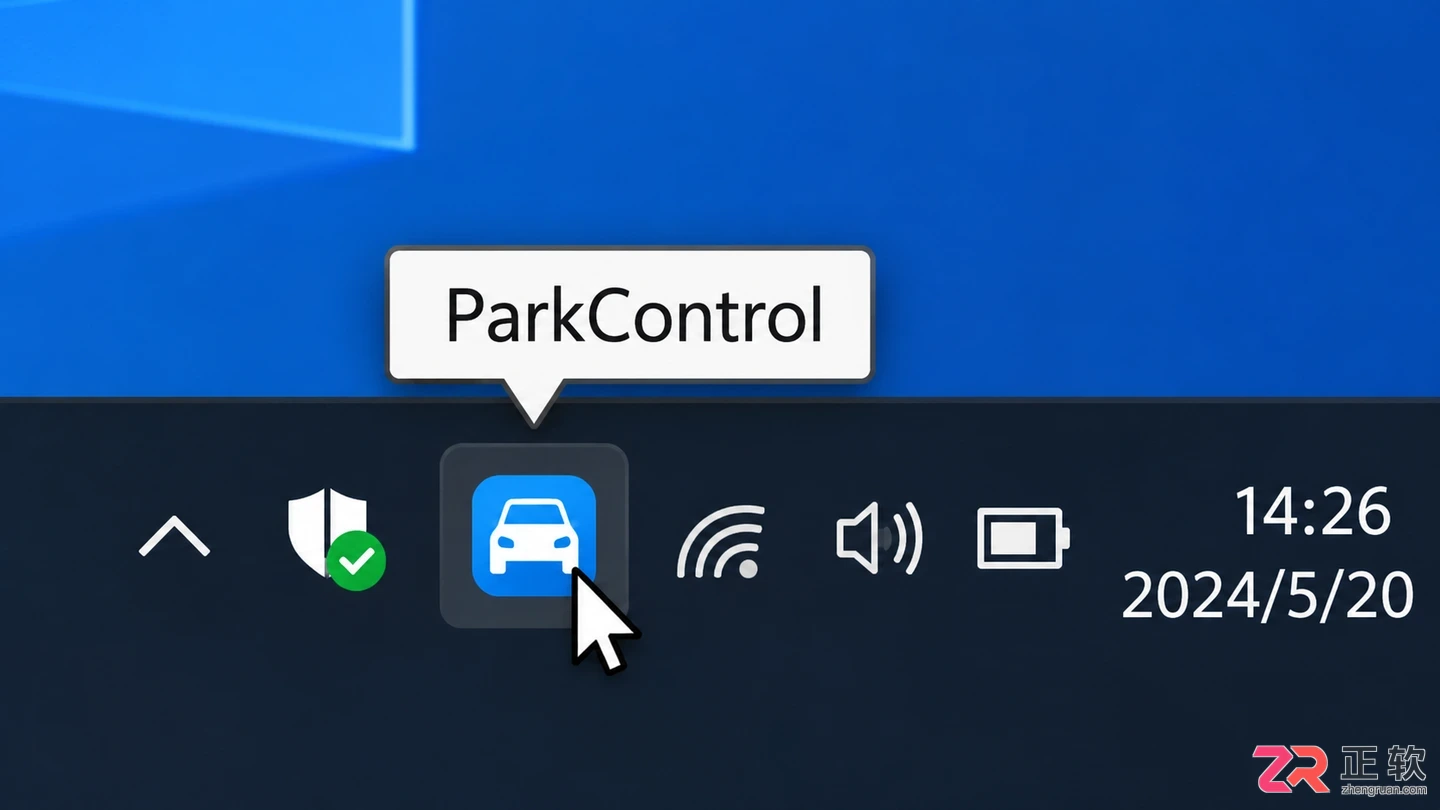 parkcontrol开机启动设置在哪详细操作教程