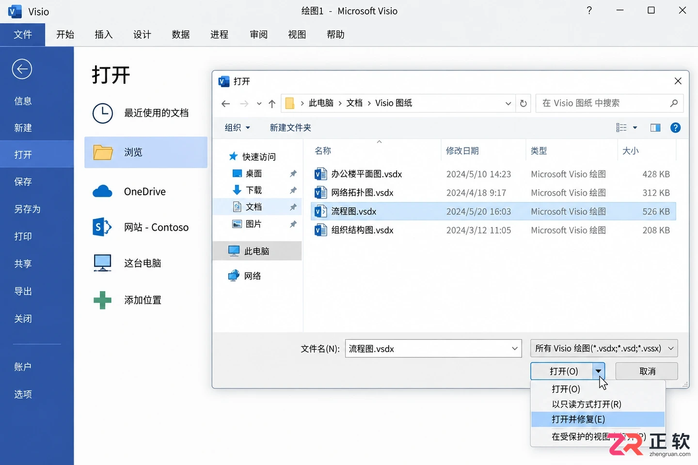 Viso无法打开怎么解决的实用教程