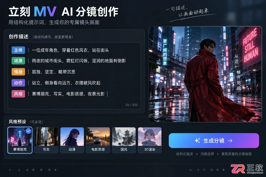 怎么用立刻MV生成AI分镜故事板