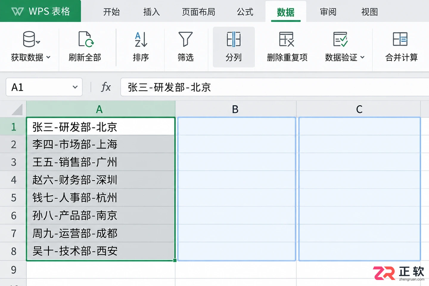 WPS 表格分列功能使用方法