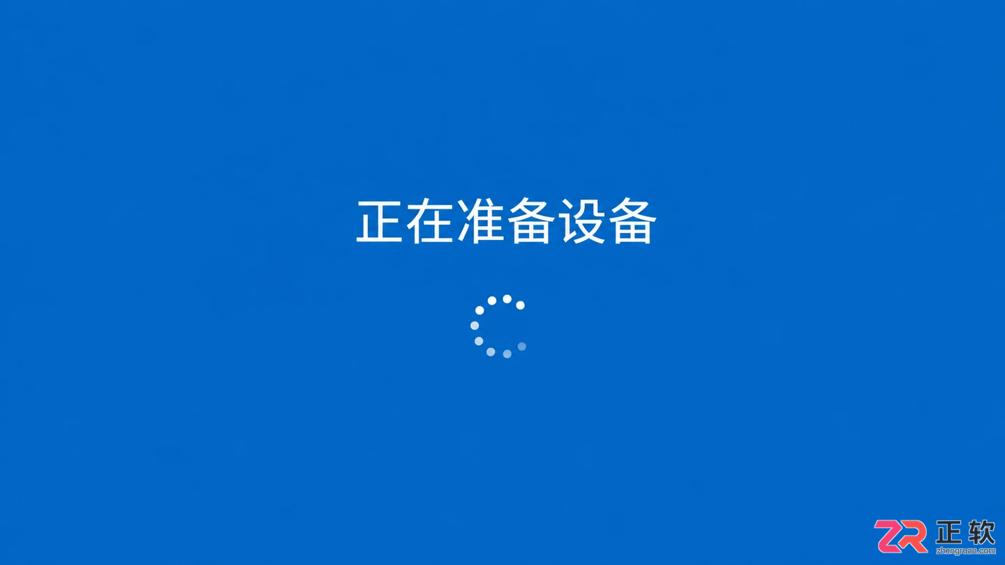 Windows10安装卡在准备设备界面解决办法