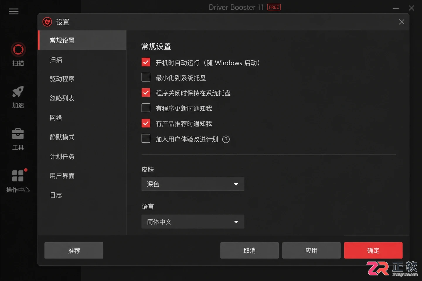 Driver Booster开机启动设置