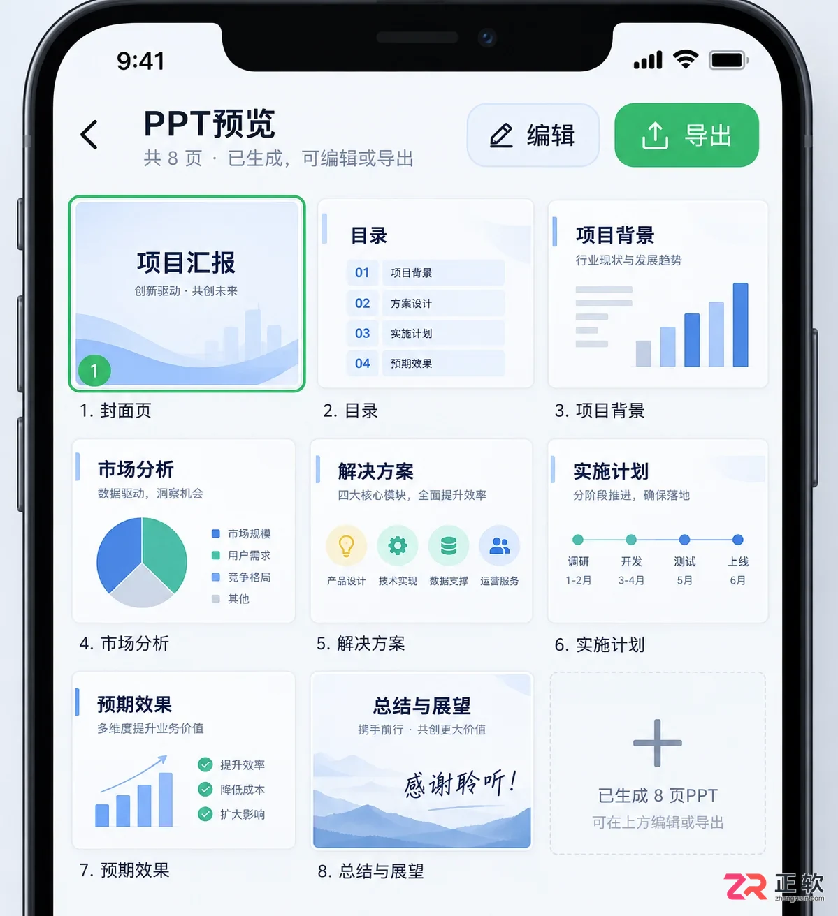 二狗PPT怎么用微信小程序生成PPT