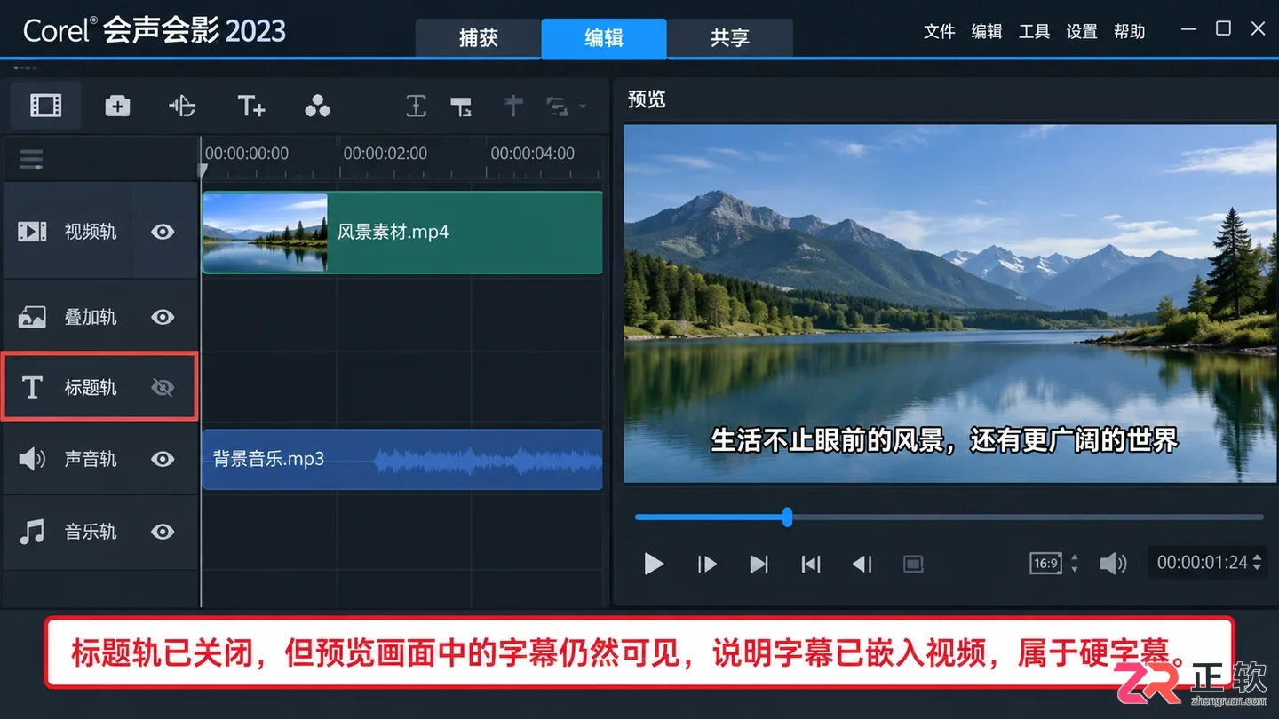 会声会影怎么快速识别视频是否为硬字幕