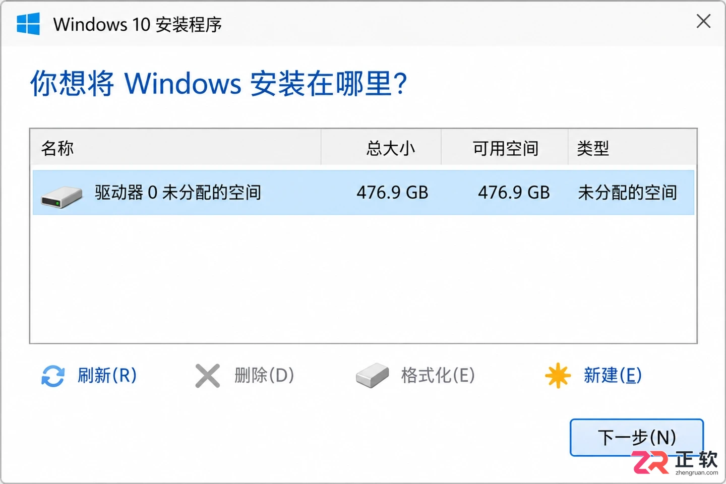 Windows10安装提示只能安装到GPT磁盘怎么解决