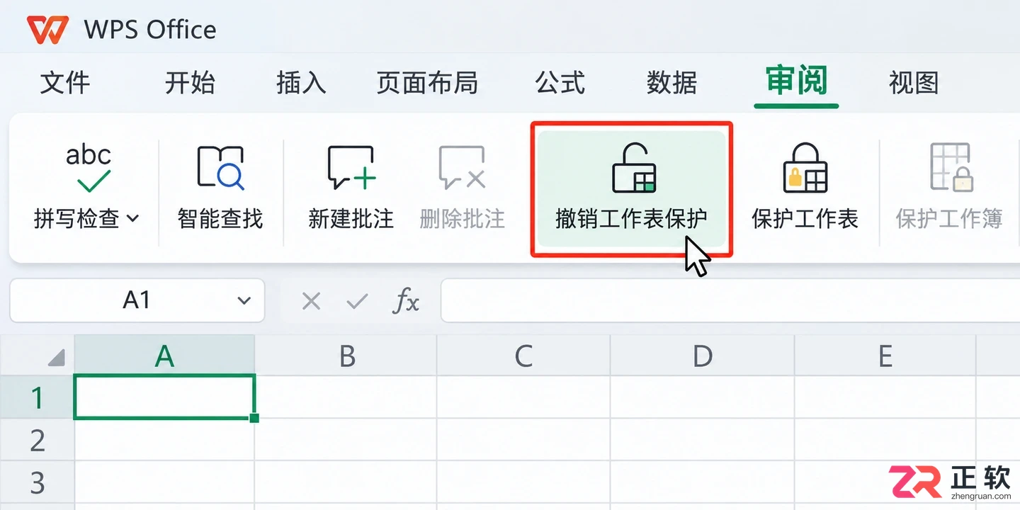 WPS 表格如何保护工作表防止修改