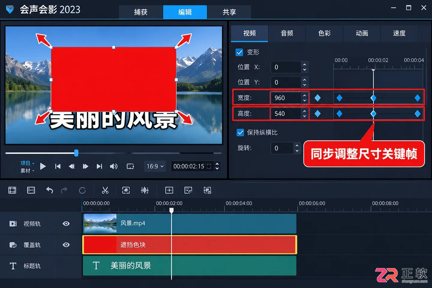 会声会影关键帧跟随移动字幕遮挡设置