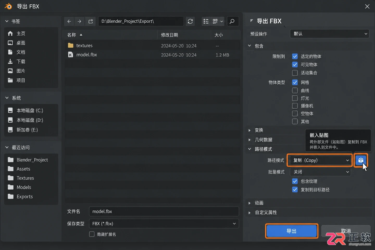 blender导出模型贴图怎么设置才能避免贴图丢失