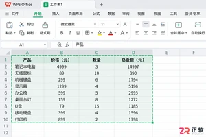 WPS表格里面转图片怎么操作