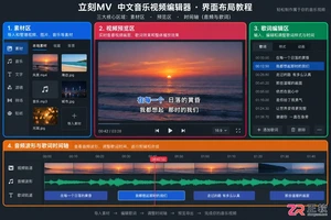立刻MV如何预览字幕与歌曲的对齐效果