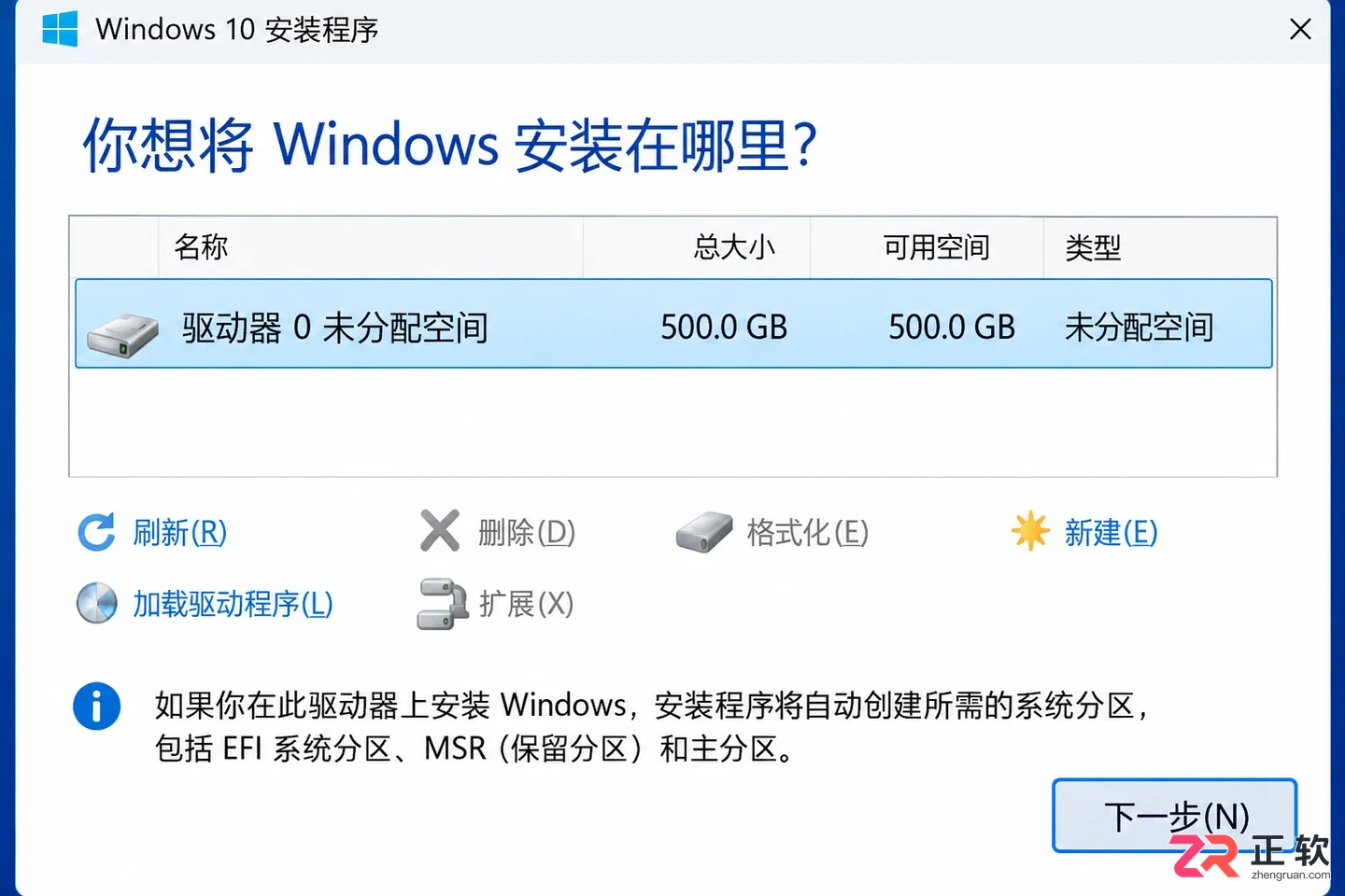 Windows10固态硬盘分区格式化安装教程