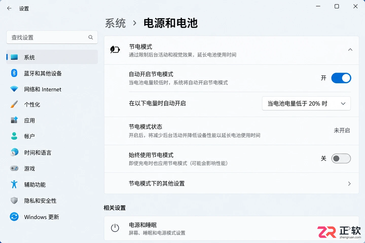 Windows11笔记本电源计划怎么设置提升续航