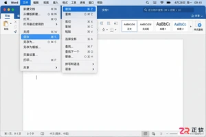 office for mac 快捷键常用操作一览表及使用方法