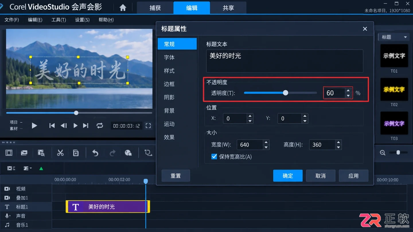 会声会影字幕删除后还有残影如何处理