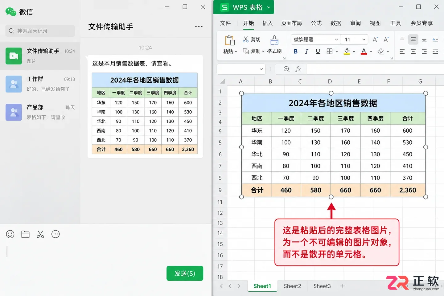 WPS表格里面转图片怎么操作