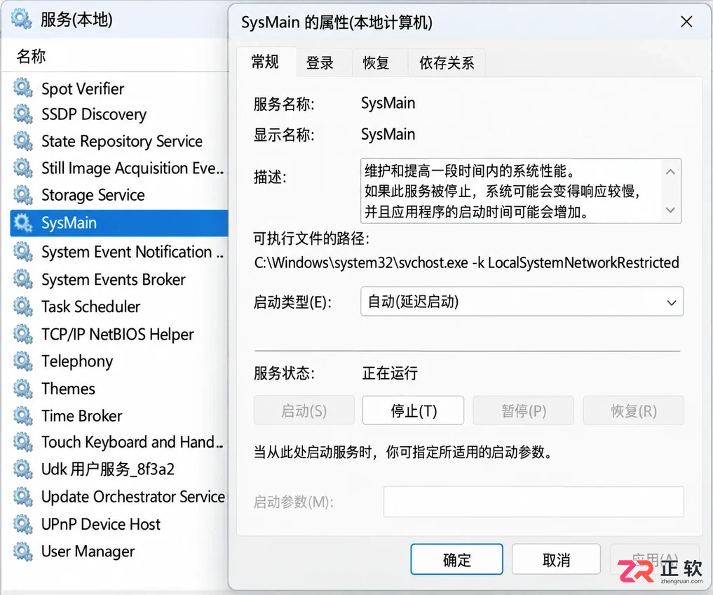 Windows11关闭SysMain服务减少内存占用