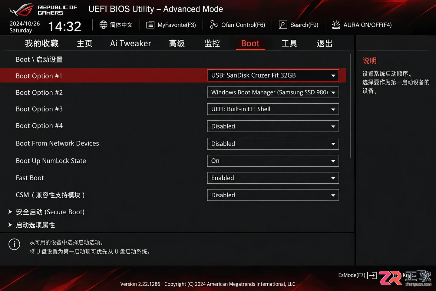 Windows10台式机主板快捷键启动U盘汇总