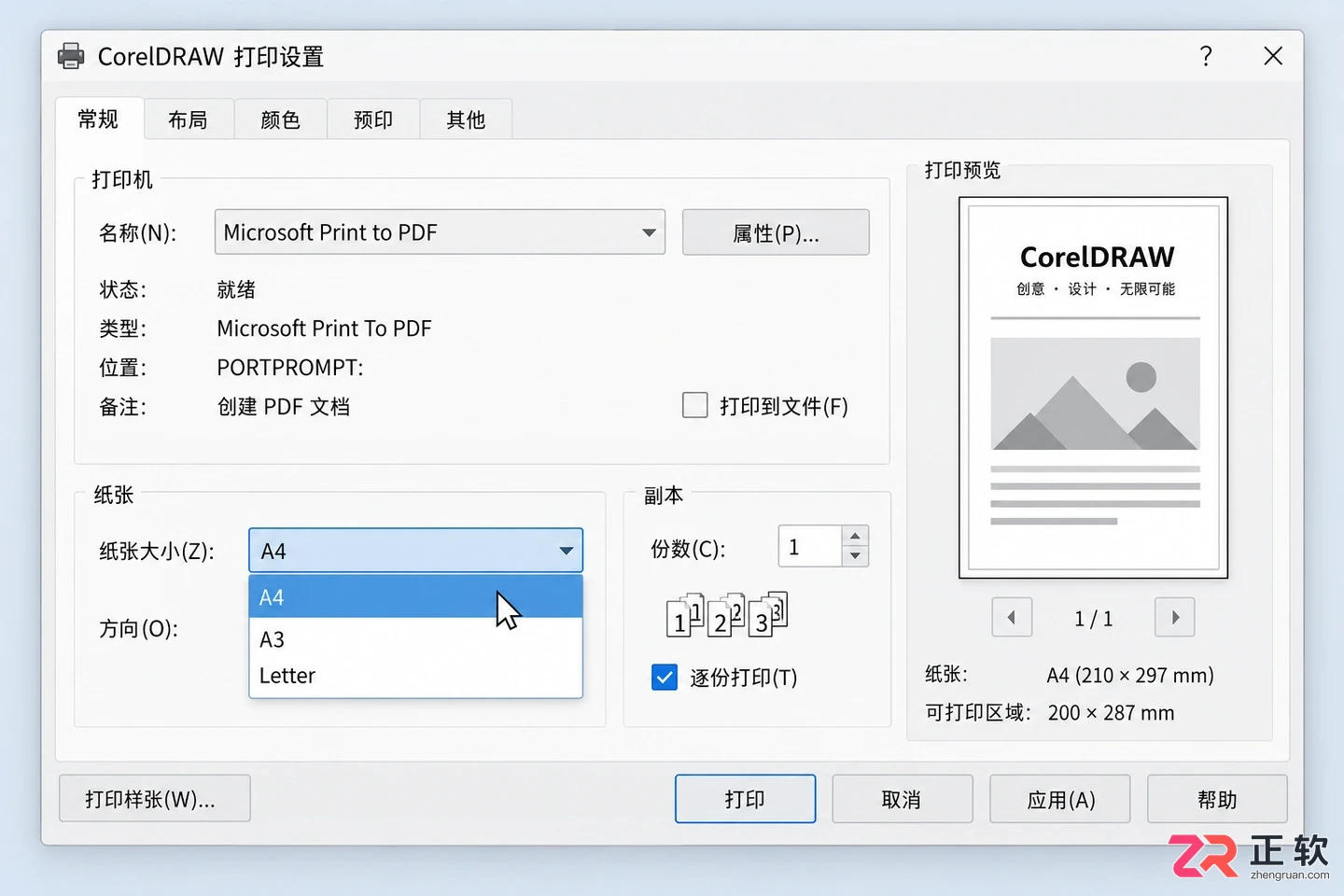 coreldraw打印设置纸张大小的详细操作教程