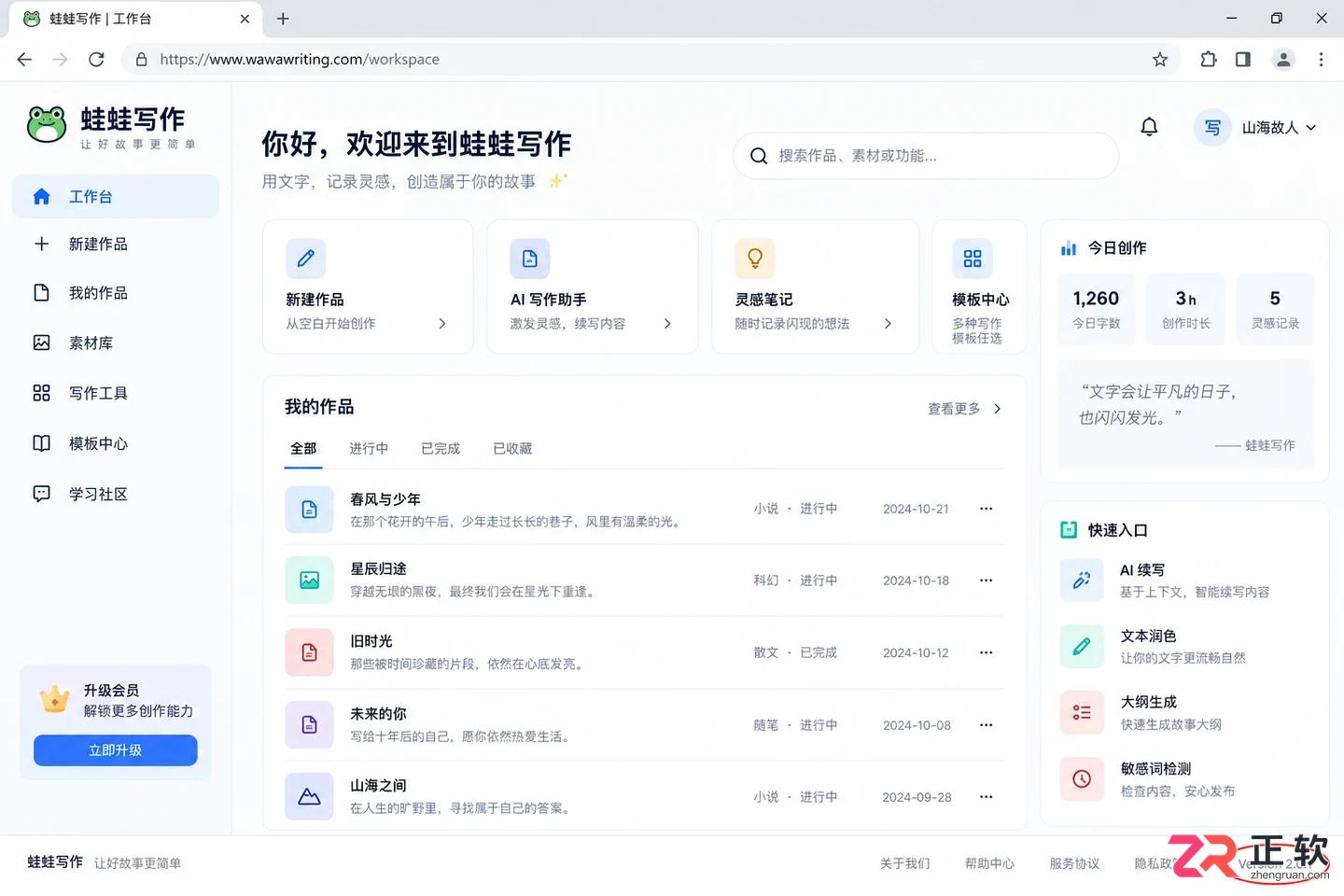 蛙蛙写作怎么查看下载的安装包版本